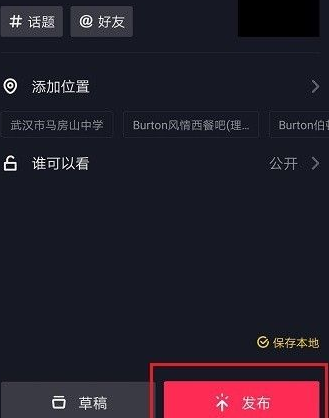 抖音草稿箱