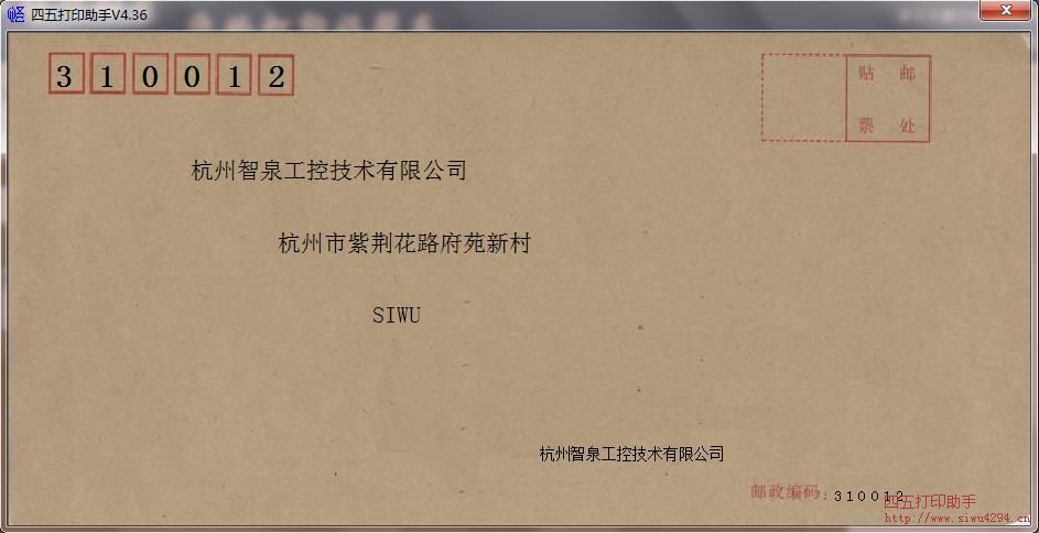 信封打印