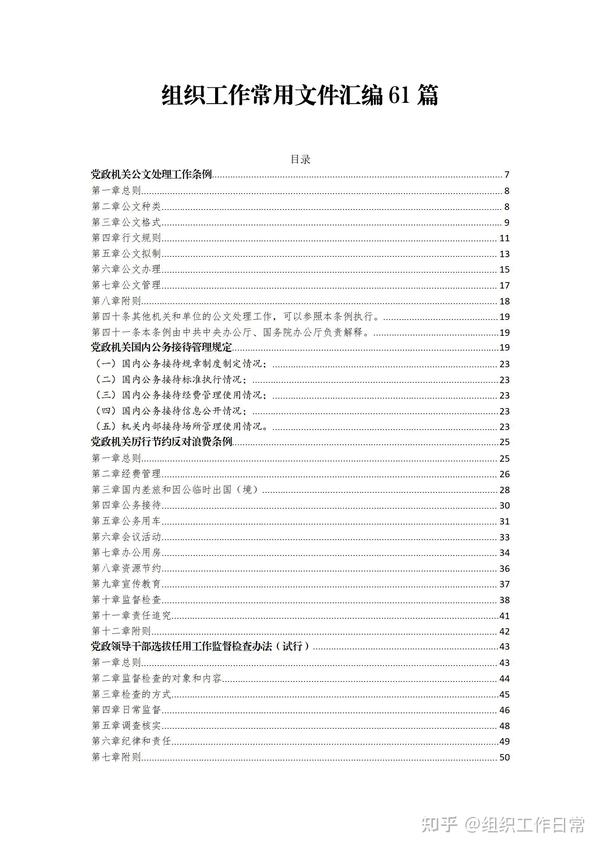 文件组织