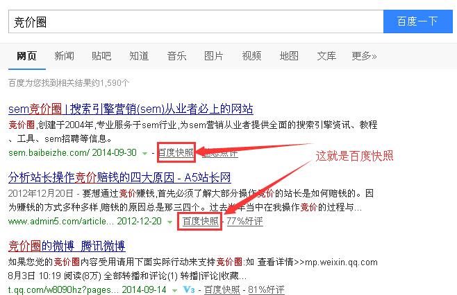 百度网页快照