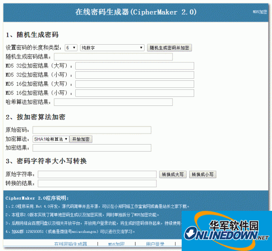 在线生成密码