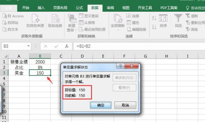 单变量求解