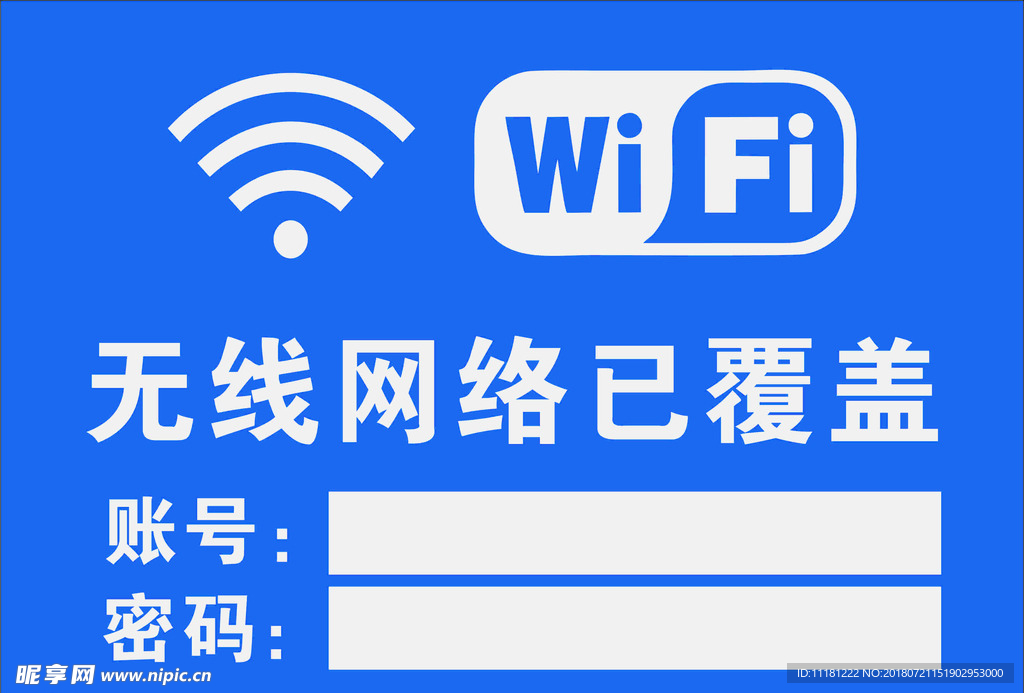 无线网名称