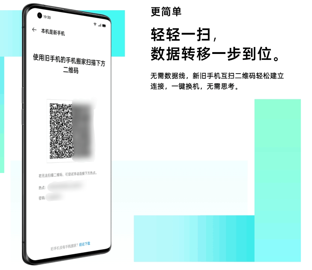 oppo一键换机