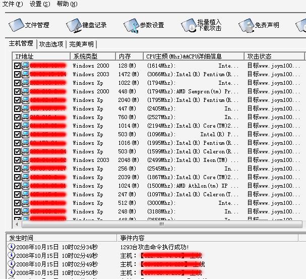 ddos攻击工具