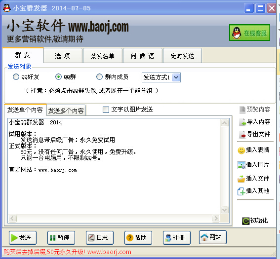 qq群发器