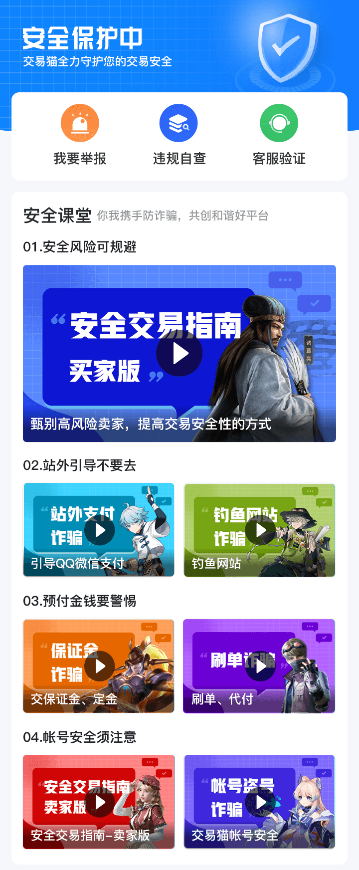 网易手机安全中心