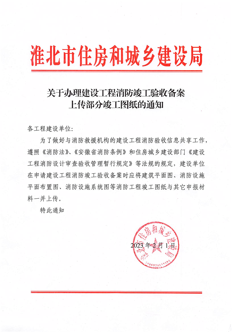 建设工程竣工验收消防备案字体