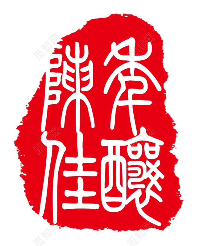 印章效果