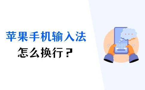 苹果切换输入法