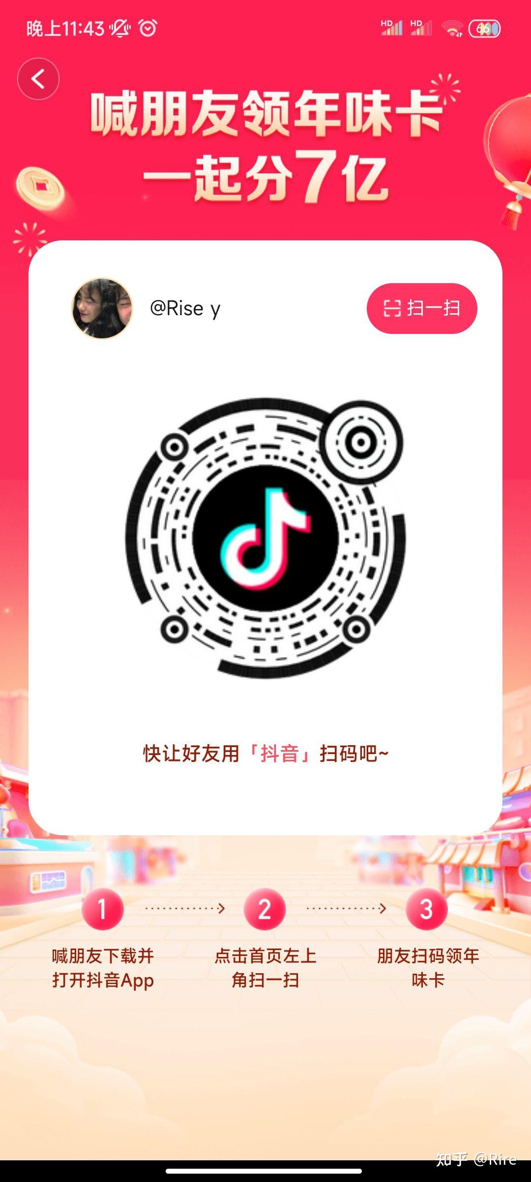 抖音卡