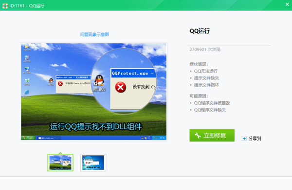 qq打不开