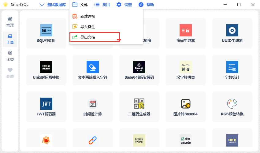 数据库连接软件