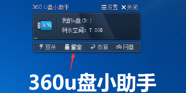 360u盘助手