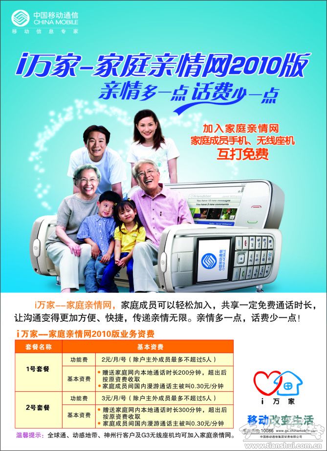 亲情号码怎么开通