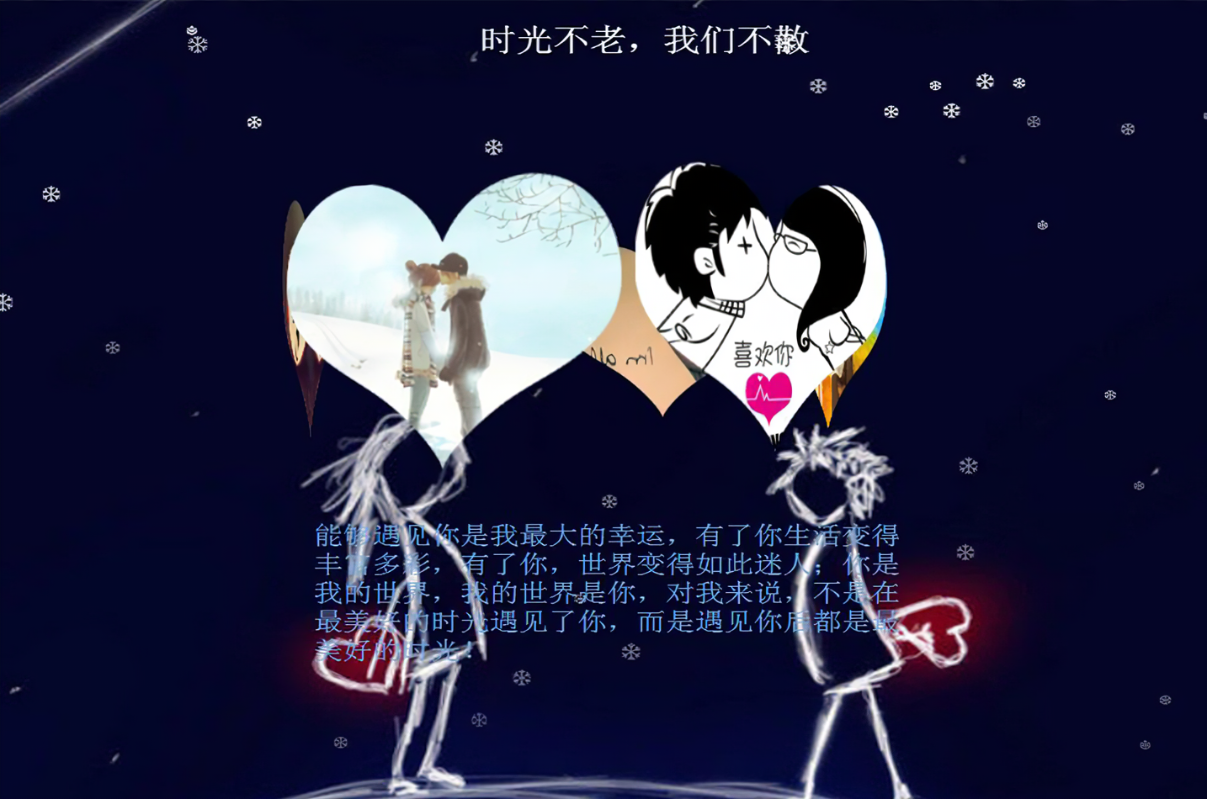 表白网站制作