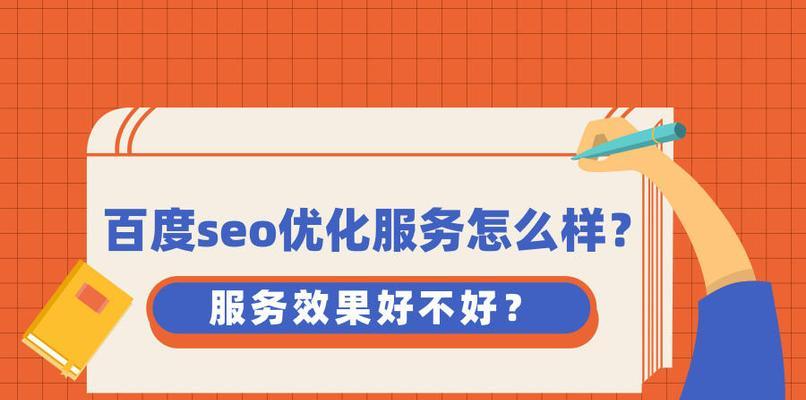 百度seo优化