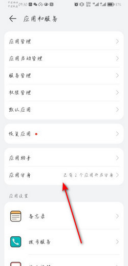 华为手机应用分身