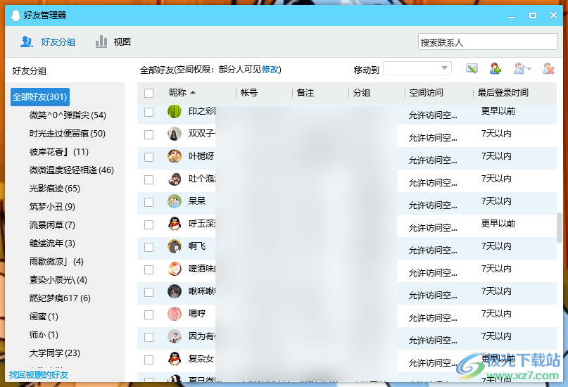 批量删除qq好友