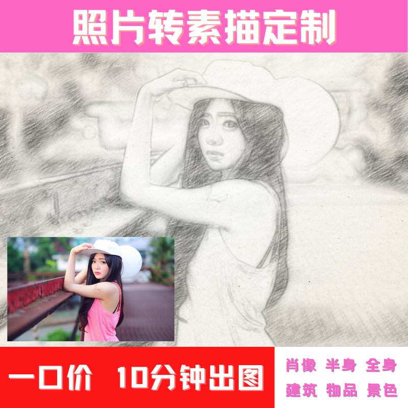 照片转素描