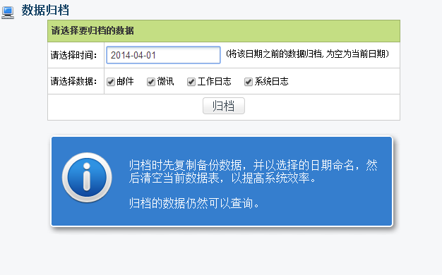 数据归档