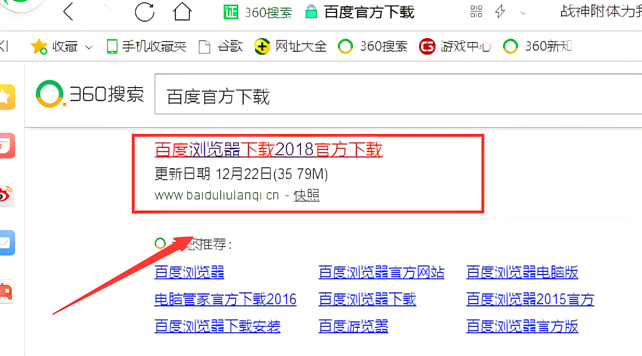 下载百度到桌面上