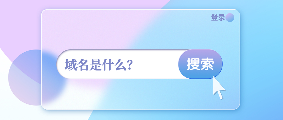 所在位置的域名