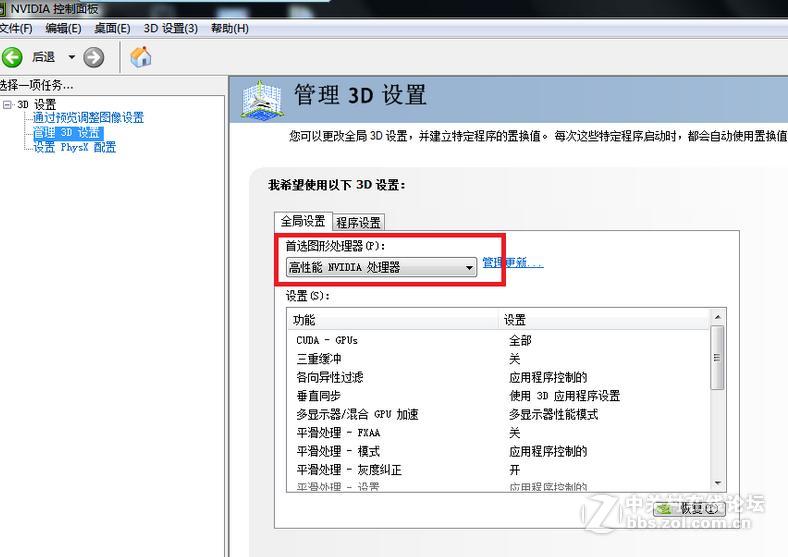 笔记本怎么开独显
