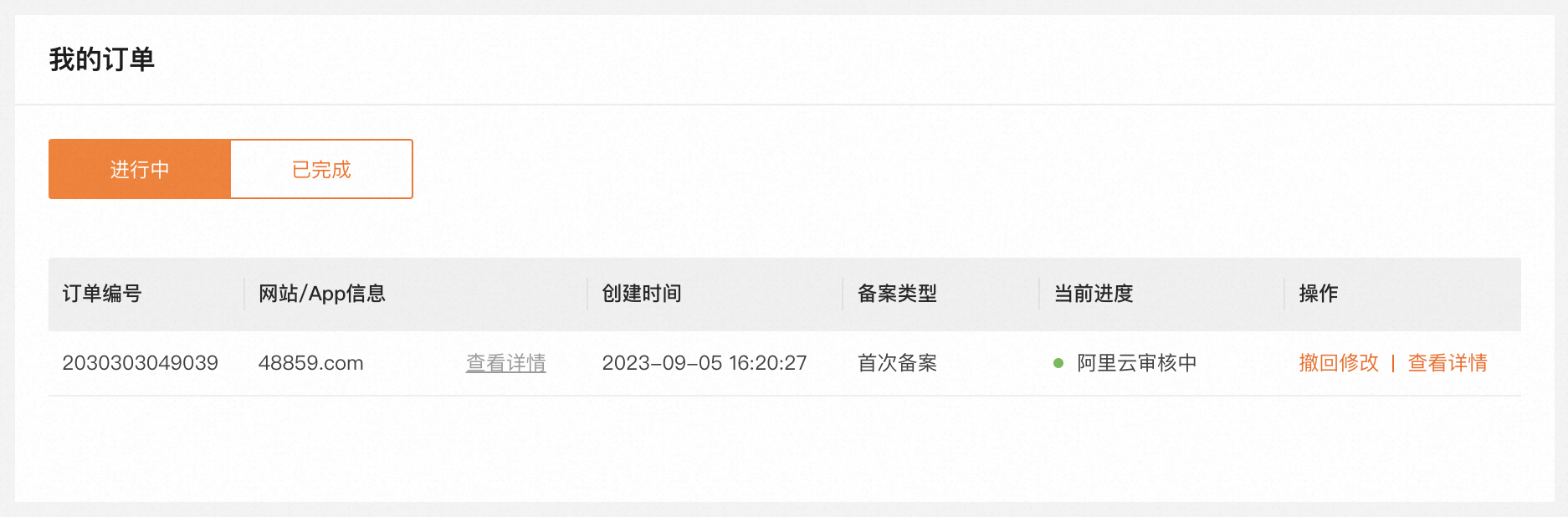 icp快速备案