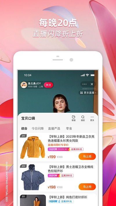 淘宝网购物导购