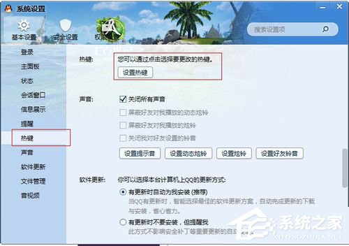 qq热键冲突