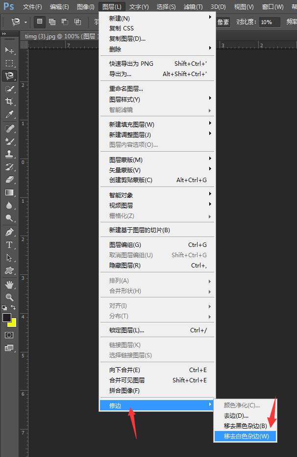 去边