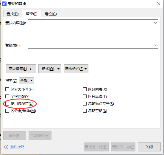 word通配符