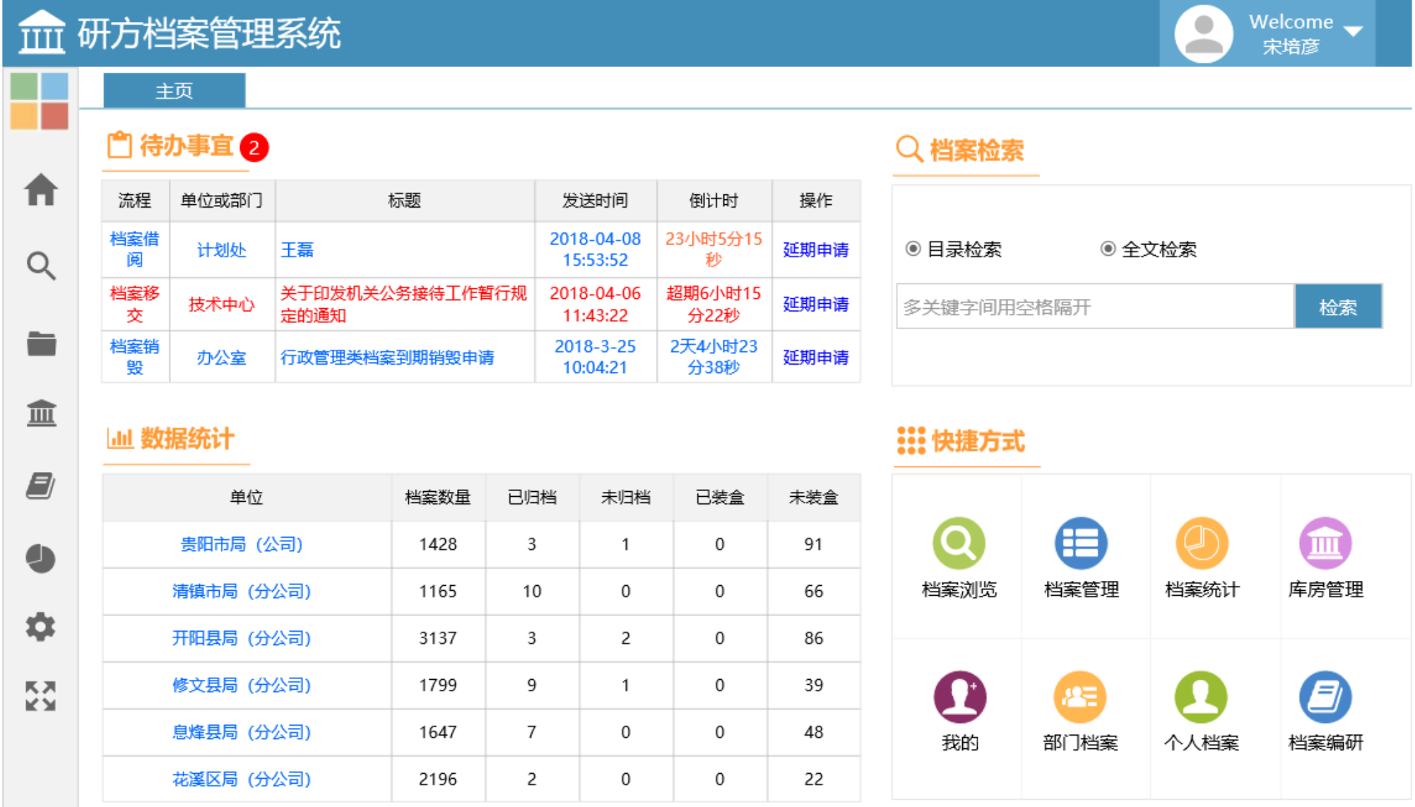 个人信息查询平台