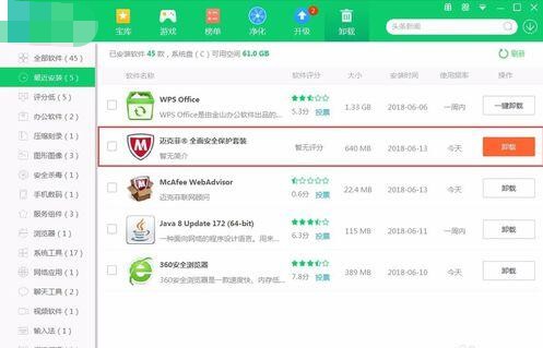 迈克菲卸载工具
