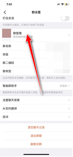 怎么转让群主