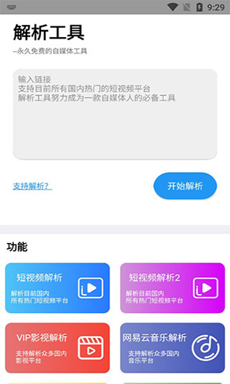 在线视频解析