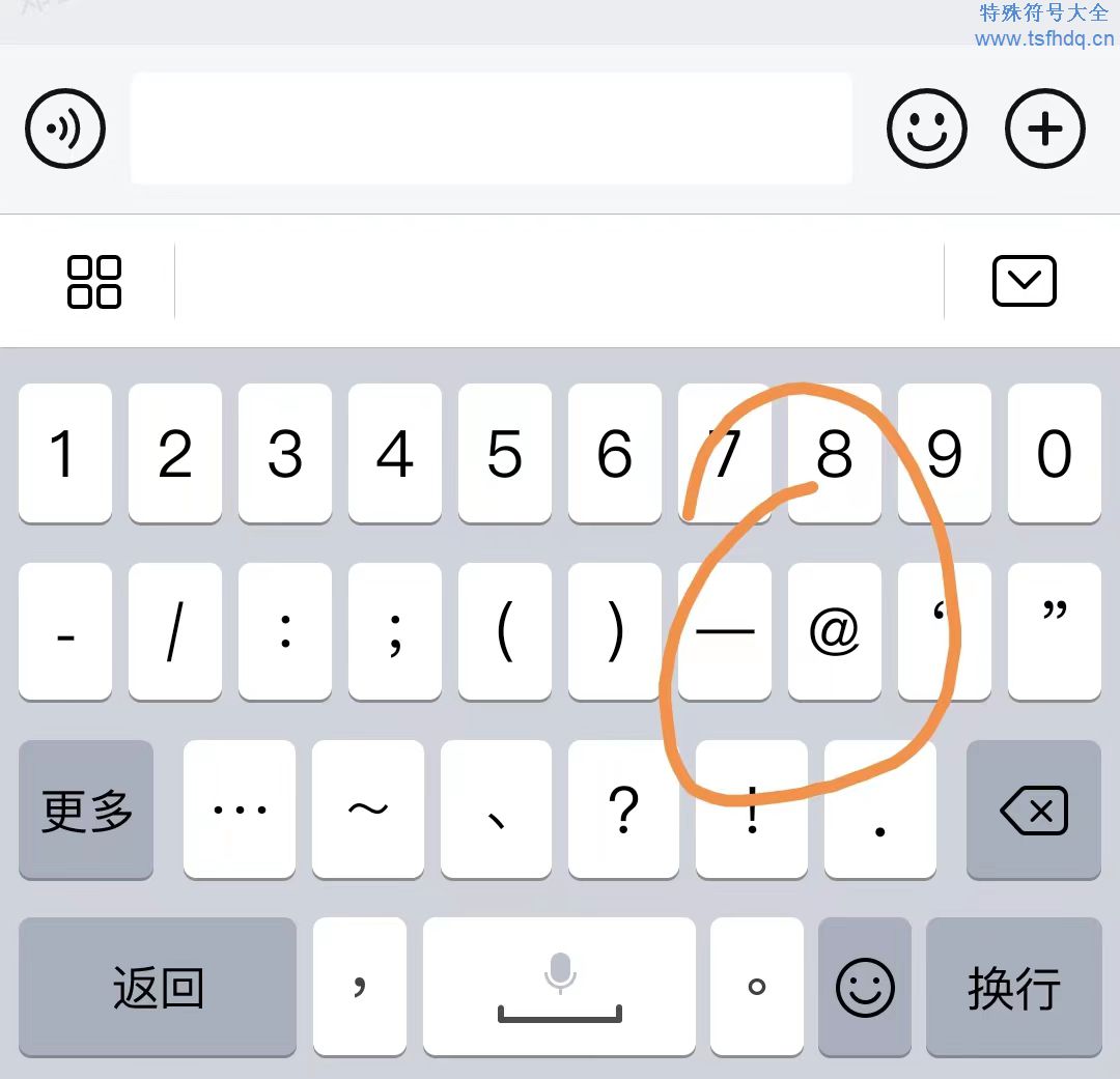 特殊符号怎么打