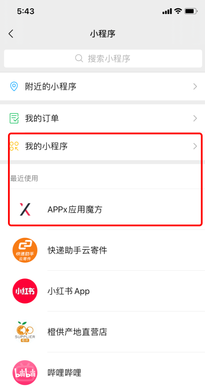 应用程序在哪里找