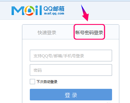 qq邮箱登陆登录