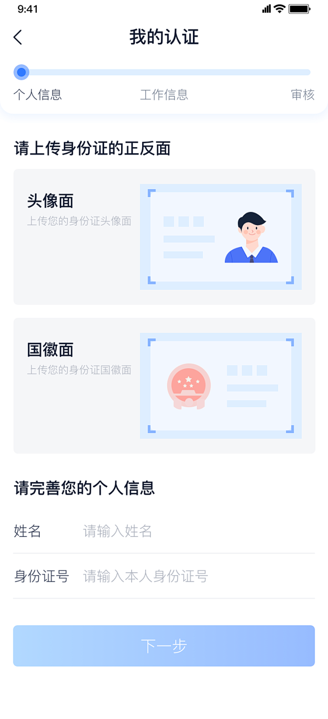 实名认证接口