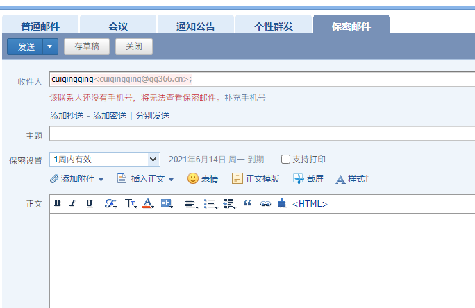 企业qq邮箱