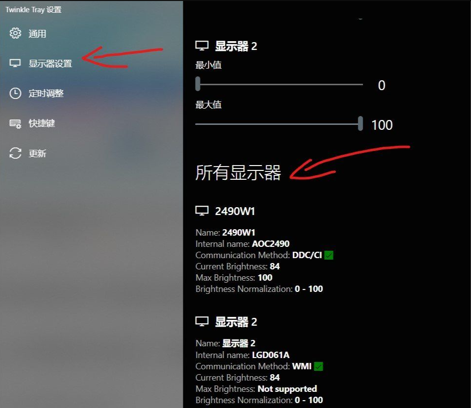显示器亮度调节器