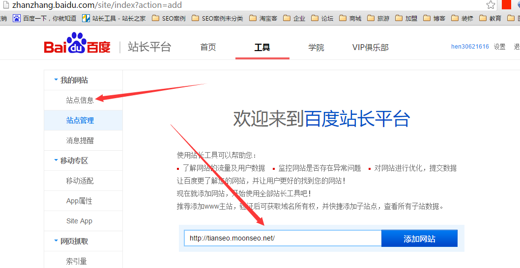 百度站长统计