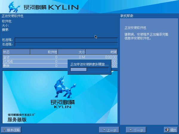 系统镜像文件