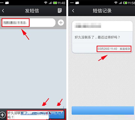 飞信如何群发