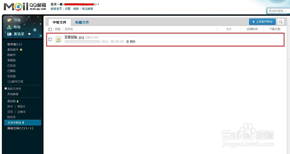 文件中转站