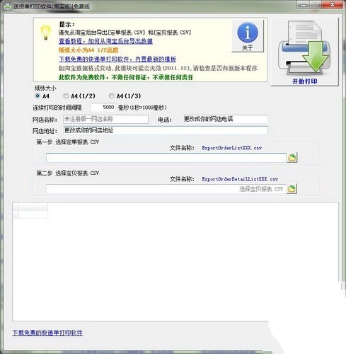 批量打印软件