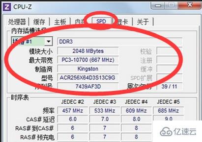 查看内存型号