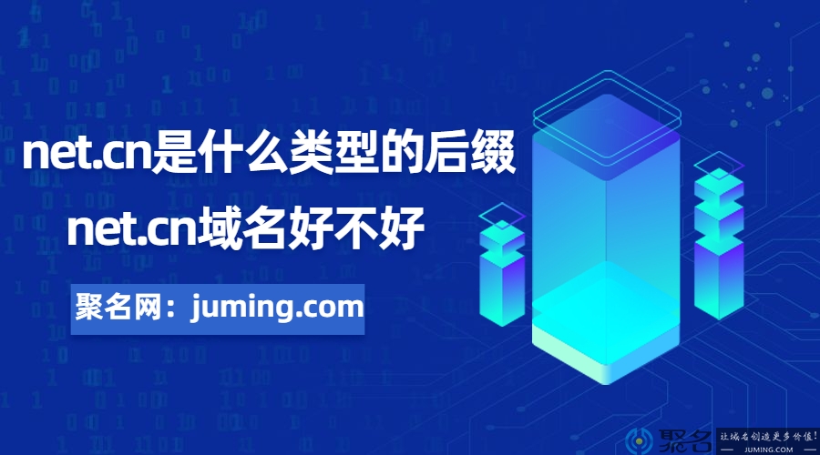 cn域名网站好不好